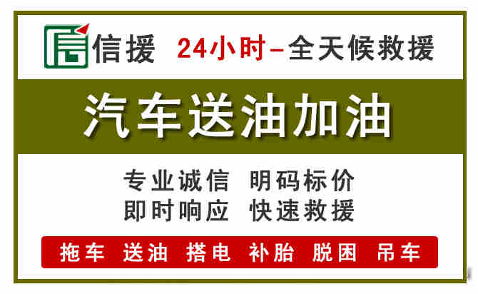 荔城区汽车救援送汽油