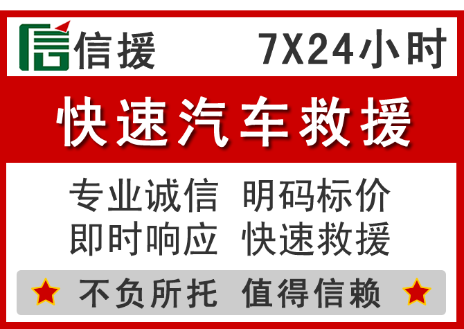  荔城区信援汽车送油救援电话