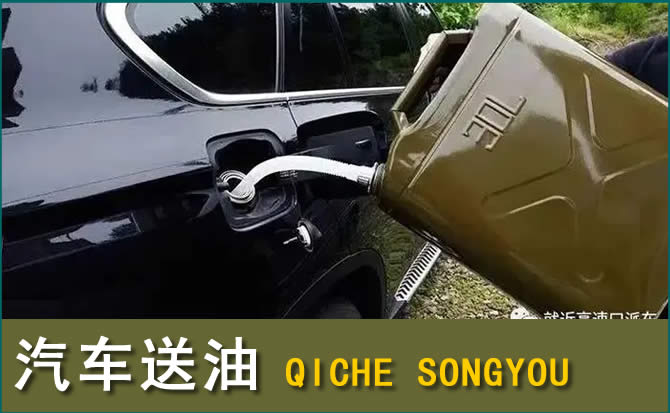 荔城区汽车救援送水案例