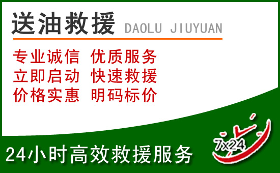 荔城区道路救援汽车送玻璃水