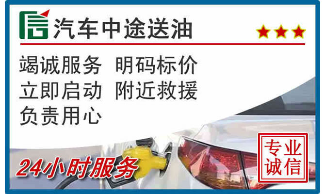 荔城区高速公路汽车送汽油