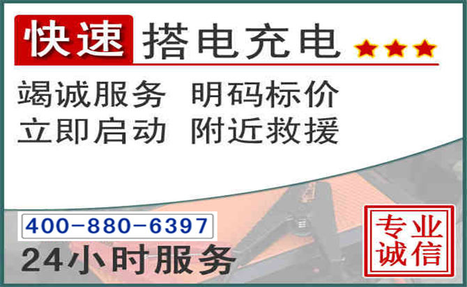 荔城区汽车电瓶搭电电话