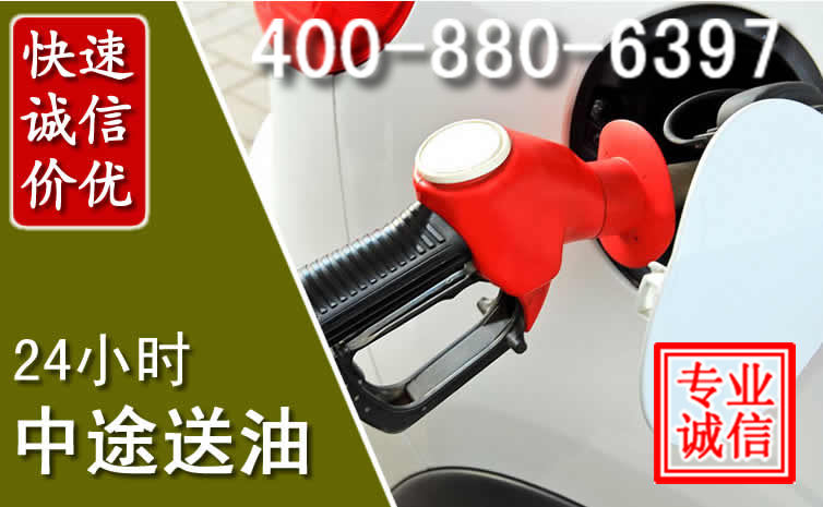 荔城区汽车送油救援电话